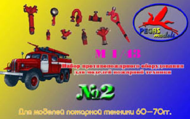 Set #2 for fire-engines of 1950s-1960s
