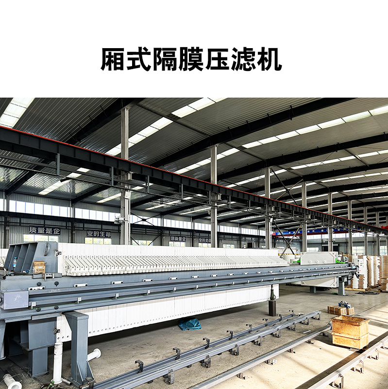 電鍍廠污水處理使用隔膜壓濾機(jī)過濾時(shí)間